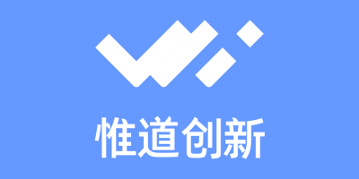 深圳市惟道创新科技有限公司正式成立