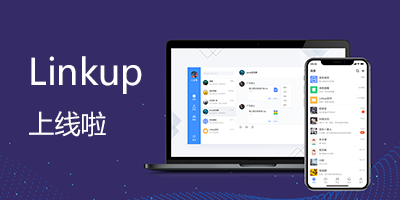热烈祝贺我司自主研发即时通讯APP-Linkup正式上线