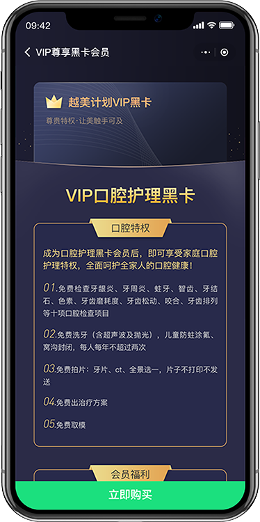 小程序 会员.png